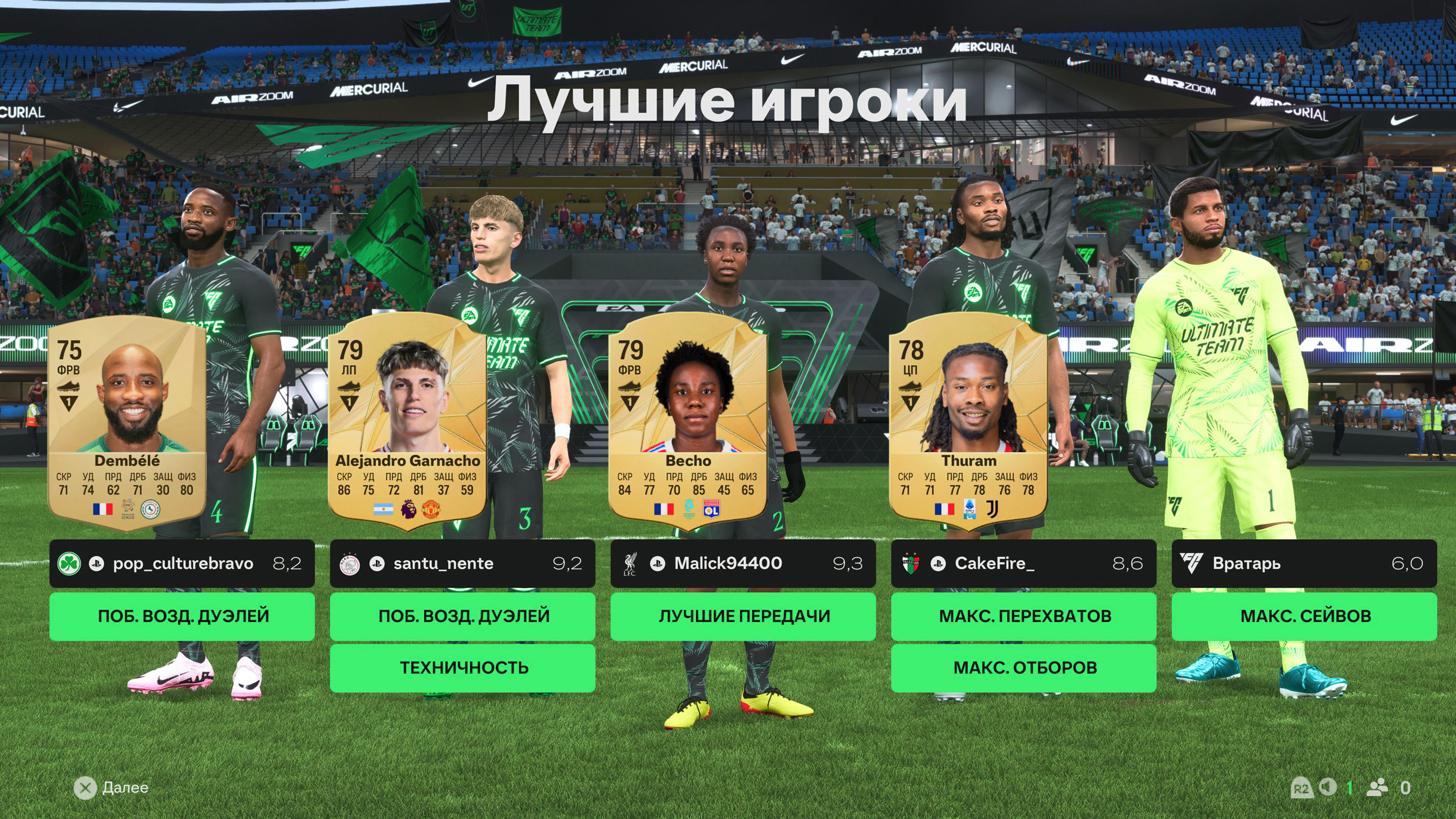 Rush — это один из режимов Ultimate Team. Чтобы сыграть в него на консолях, потребуется не только соединение с интернетом, но и наличие активной подписки PS Plus, Game Pass или Switch Online