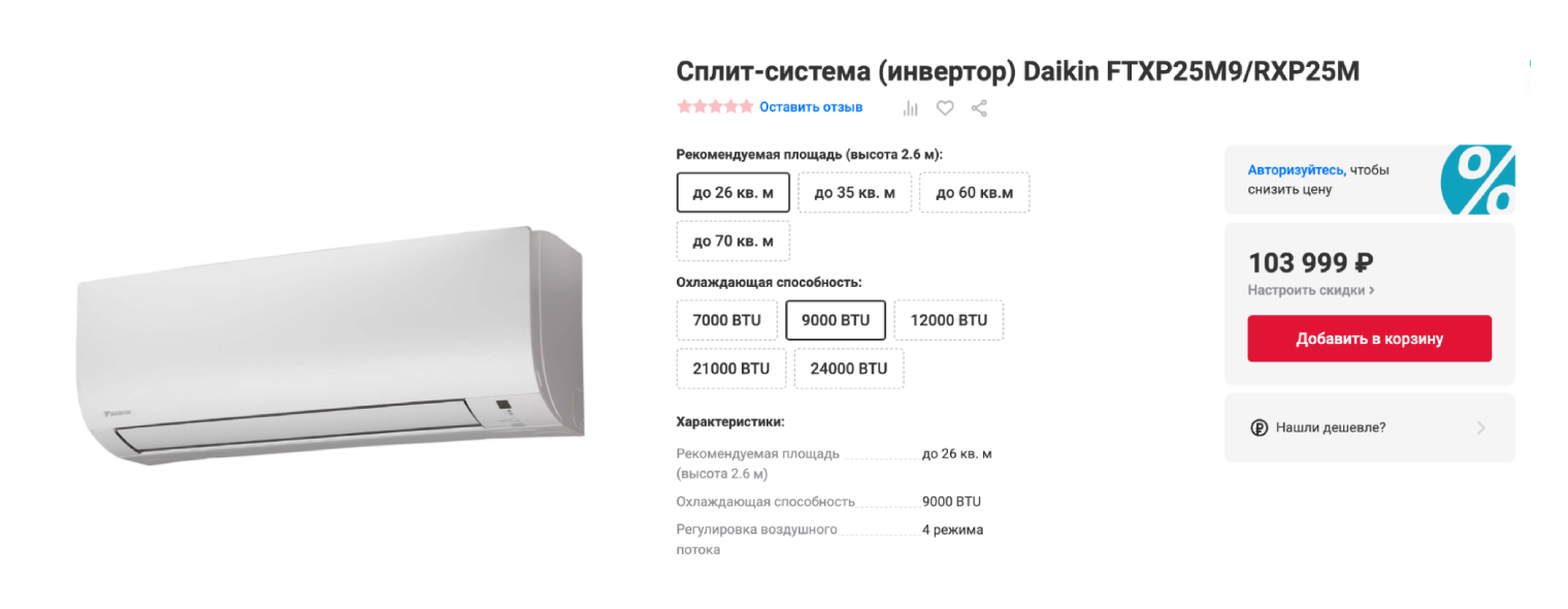 Энергоэффективные кондиционеры дороже: так, этот потребляет всего 650 Вт, но и стоит больше 100 000 ₽. Источник: mvideo.ru