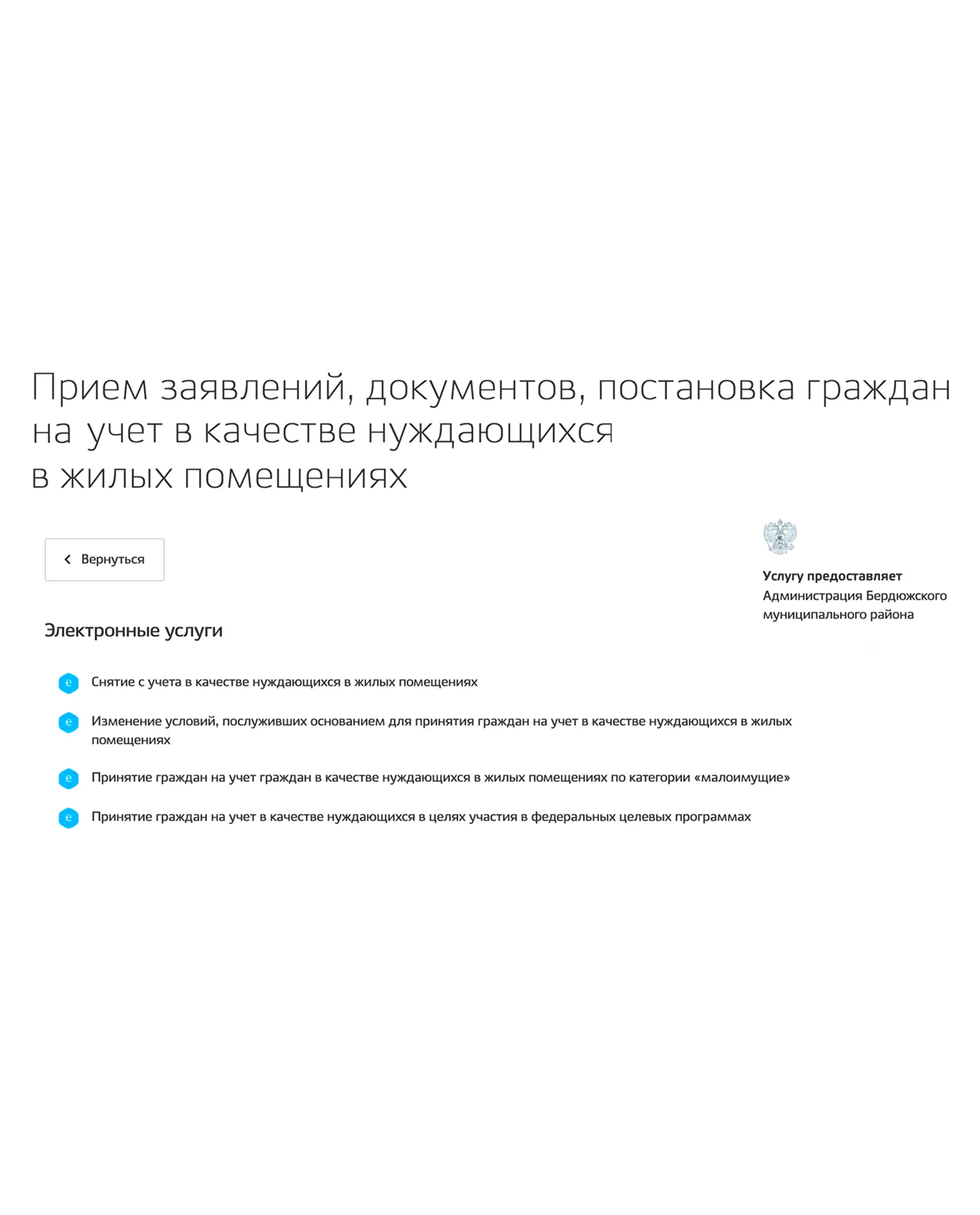 Прием заявлений на нуждаемость в жилье идет через портал госуслуг или центры «Мои документы». © uslugi.admtyumen.ru