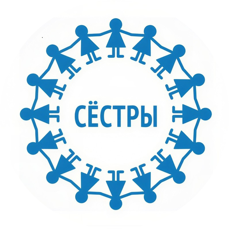 Центр «Сестры»