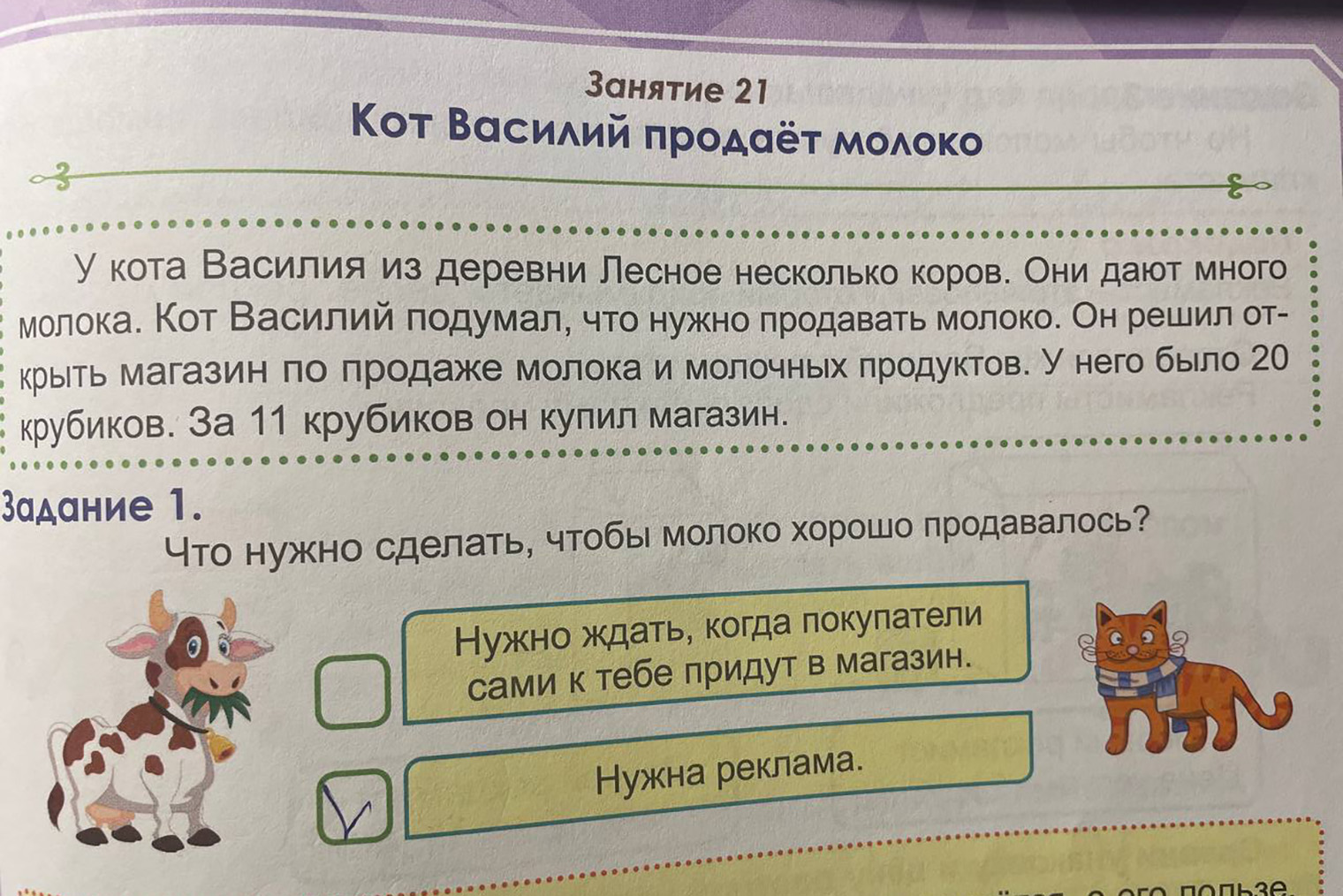 Одно из заданий для первоклассников на развитие финансовой грамотности