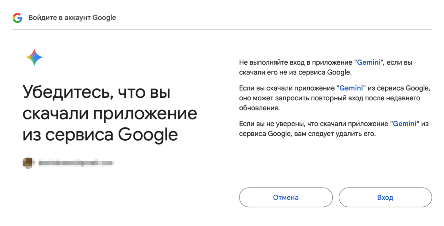 Так Google удостоверяется, что вы не отдадите свой логин и пароль от аккаунта мошенникам