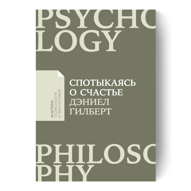 Спотыкаясь о счастье