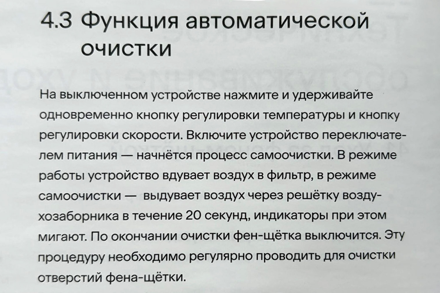 В инструкции к прибору есть памятка о том, как включать самоочистку