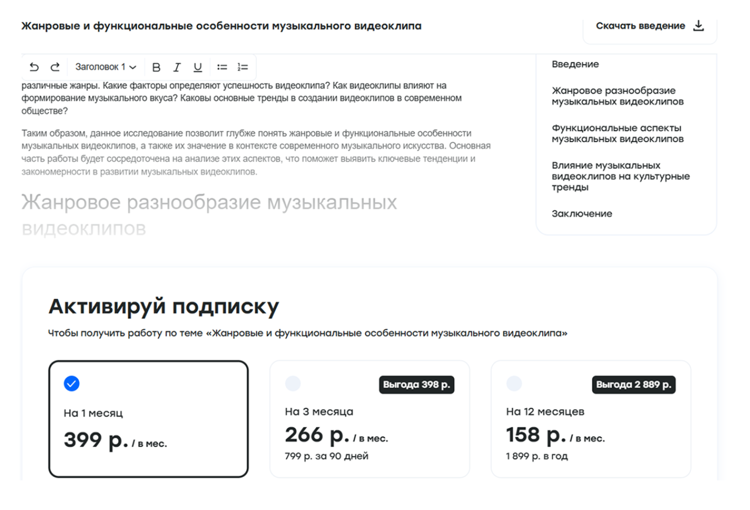 На этом этапе сервис просит оформить подписку