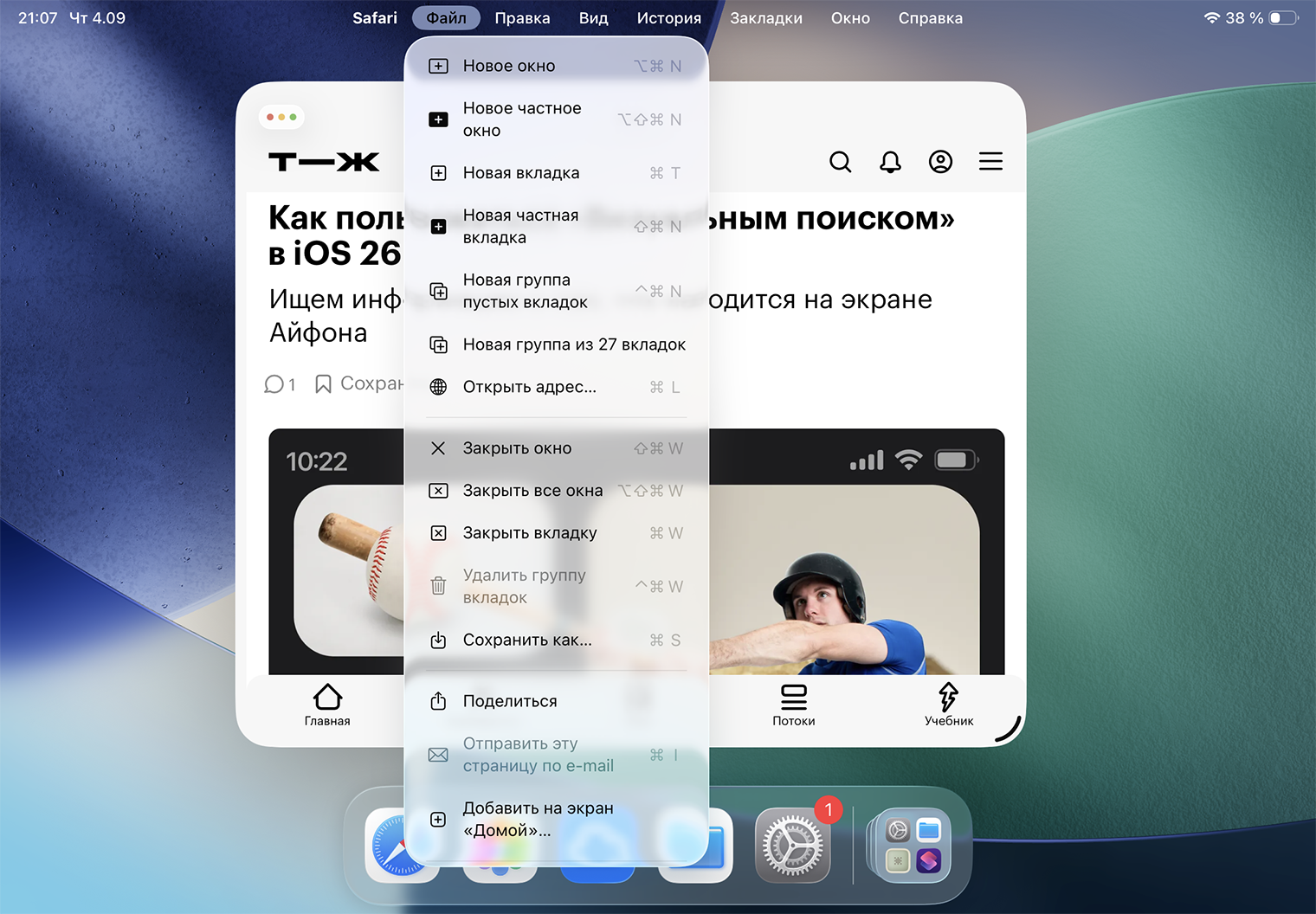 Многие действия из меню можно выполнить жестами или сочетанием клавиш при подключенной клавиатуре