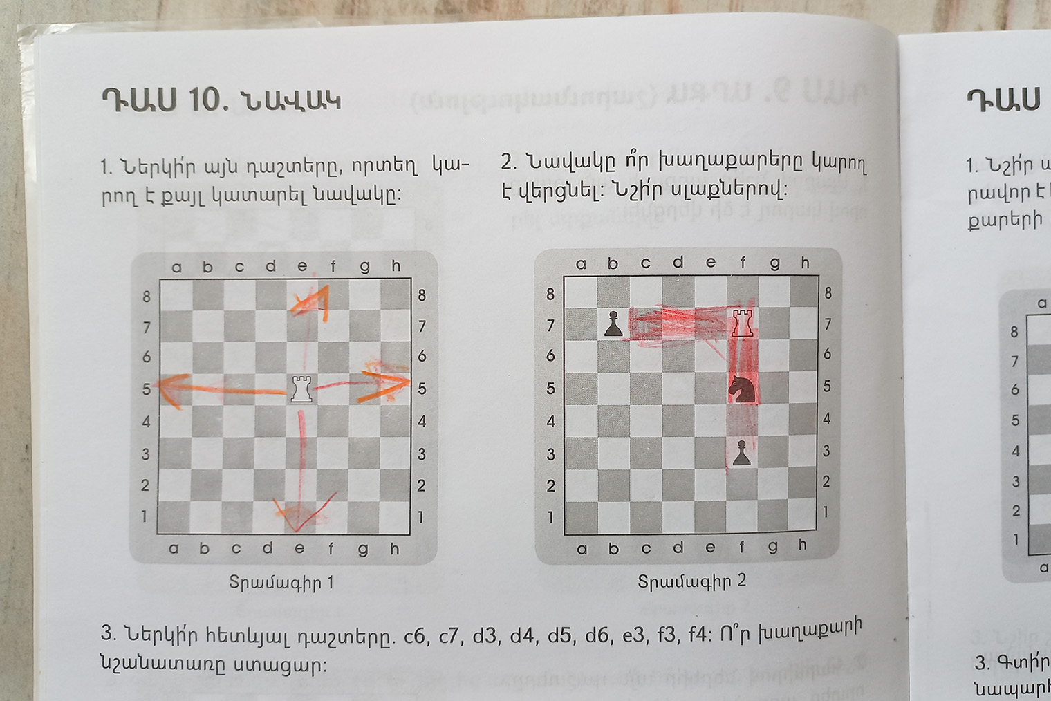 Рабочая тетрадь дочери по шахматам