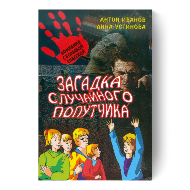 Серия «Компания с Большой Спасской»