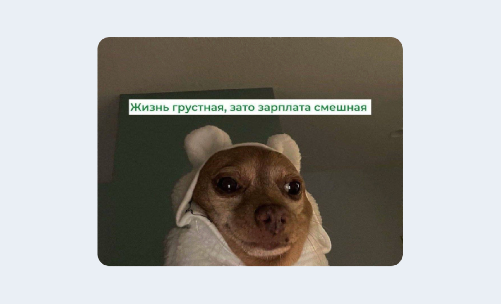 смена в радость, аванс в сладость