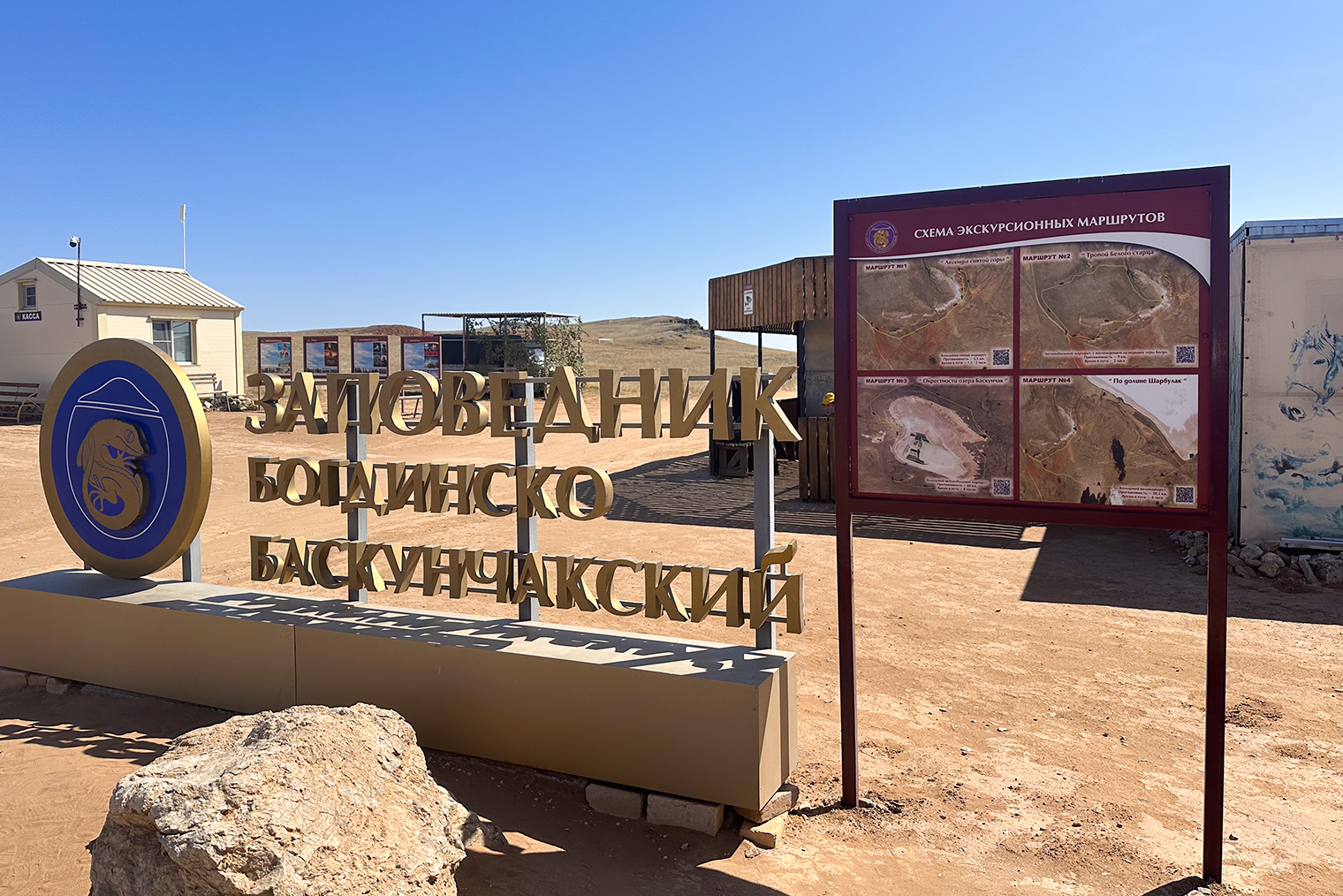На въезде в заповедник размещена информация о маршрутах