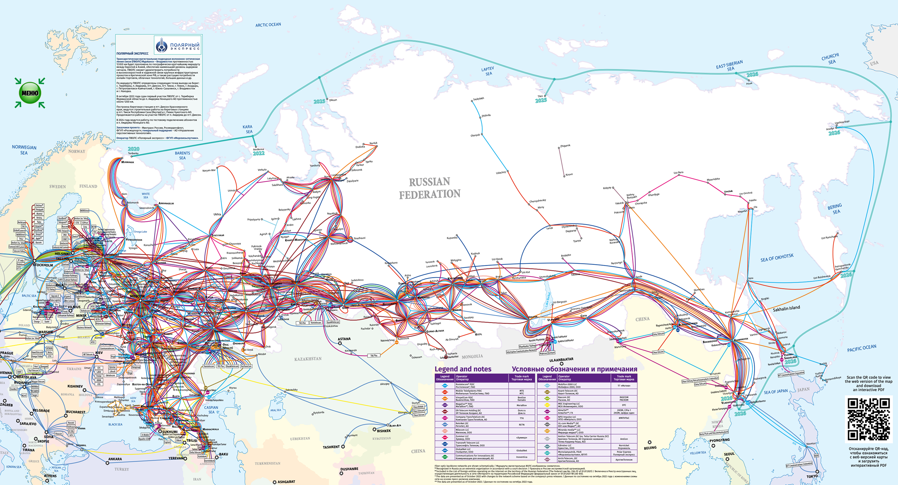 На карте голубая ветка вверху — линия Мурманск — Владивосток, законченная в 2024 году. © comnews.ru