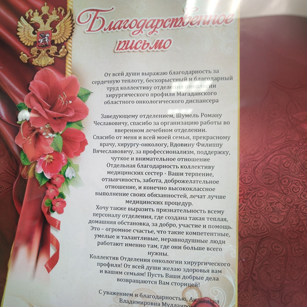 Такие письма помогают не забывать, для чего работаем — чтобы кто-то однажды выздоровел