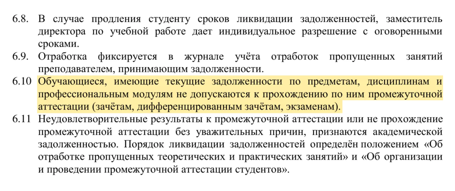 В СПб ГБПОУ «Акушерский колледж» надо закрыть долги, чтобы допустили к промежуточной аттестации. © akush.spb.ru