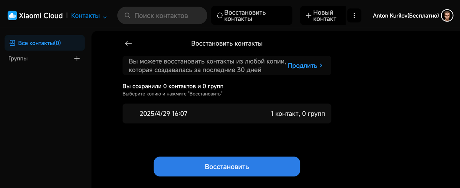 Данные в Xiaomi Cloud хранятся месяц
