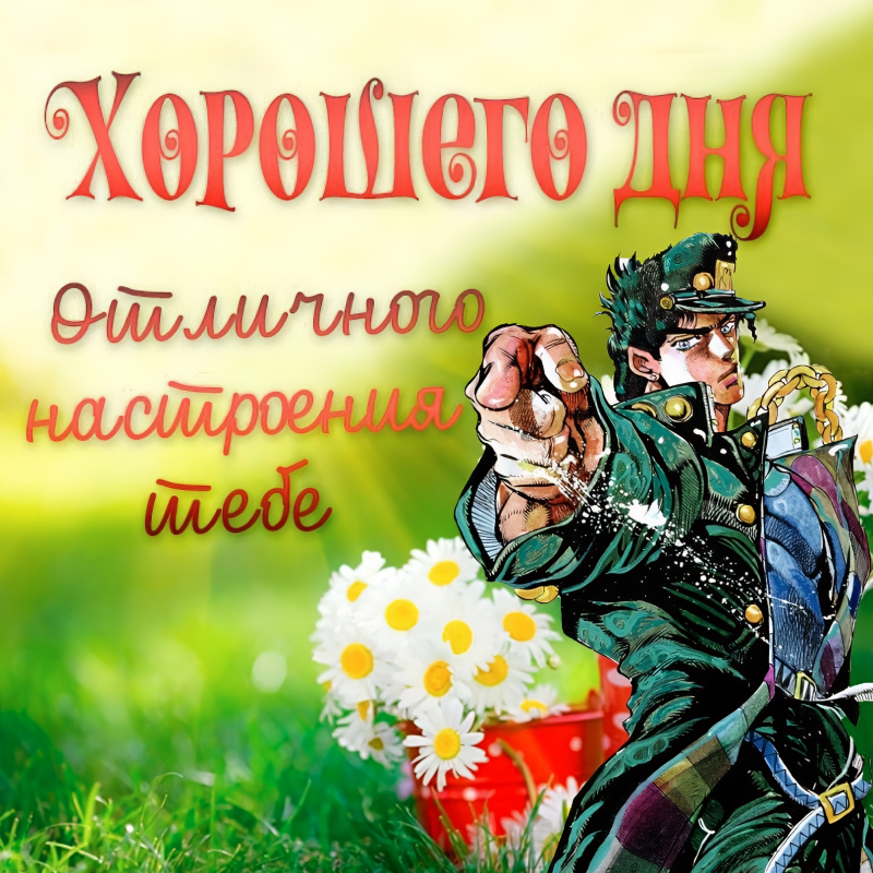 Джотаро