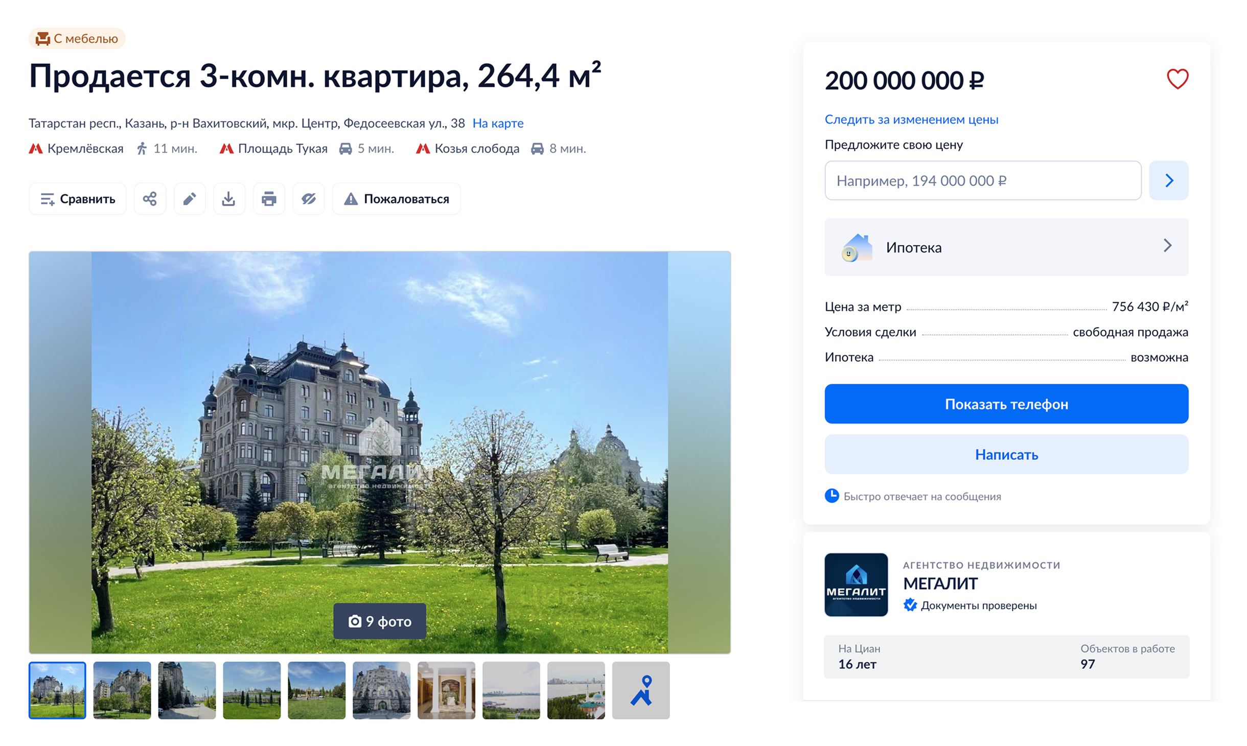 На момент написания статьи в Казани продается квартира за 200 млн рублей. Это трехкомнатная квартира возле Кремля и Казанской набережной. © kazan.cian.ru