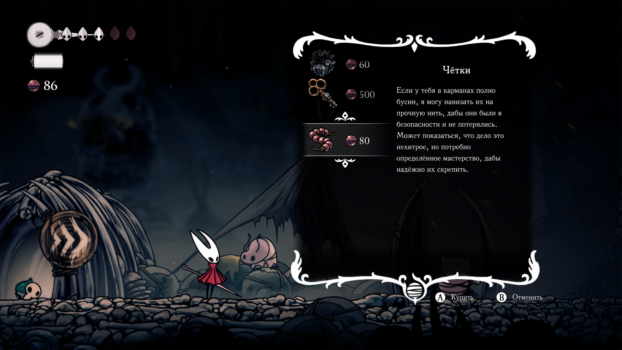 В первом же поселении, Костяной низине, торговка предложит обменять бусины на четки