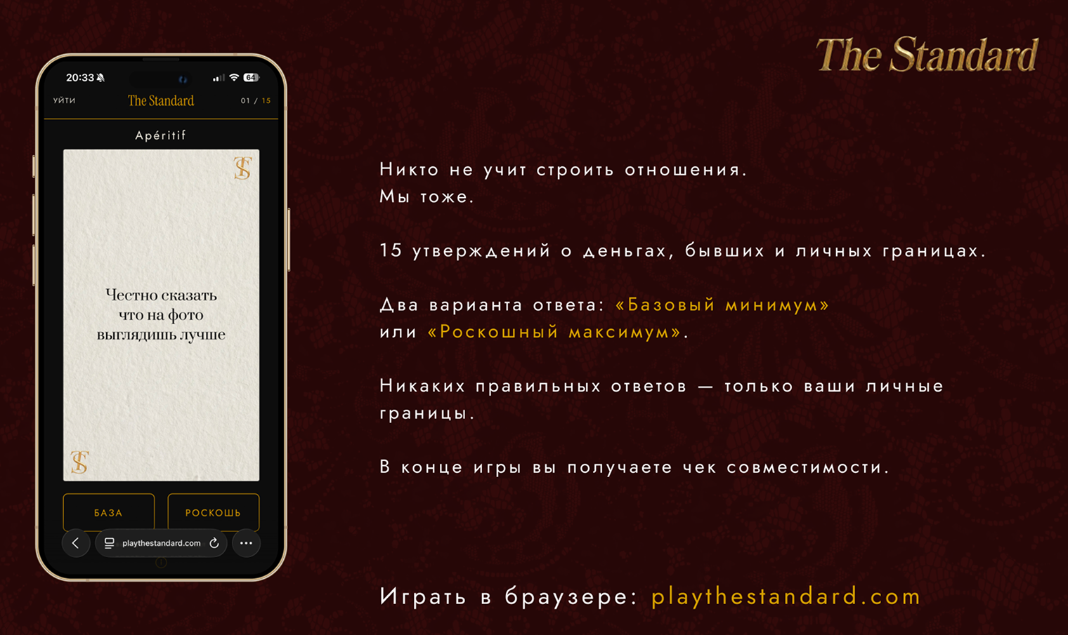 Для игры ничего не нужно скачивать — достаточно зайти на сайт с мобильного телефона. Пройти колоду можно без партнера — в игре есть режим соло