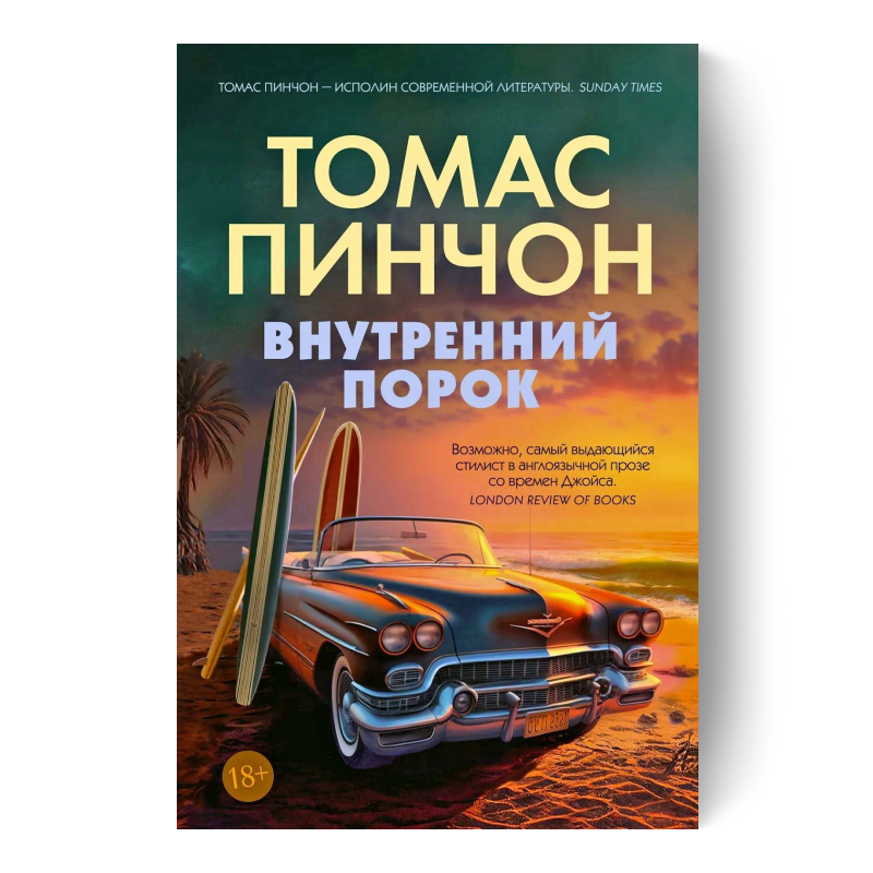 Внутренний