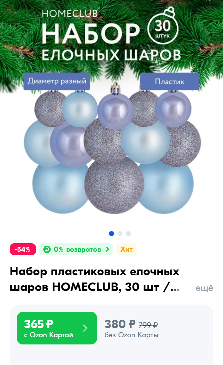 Такого набора елочных шаров хватит на несколько венков или на венок и небольшую елочку. Источник: ozon.ru