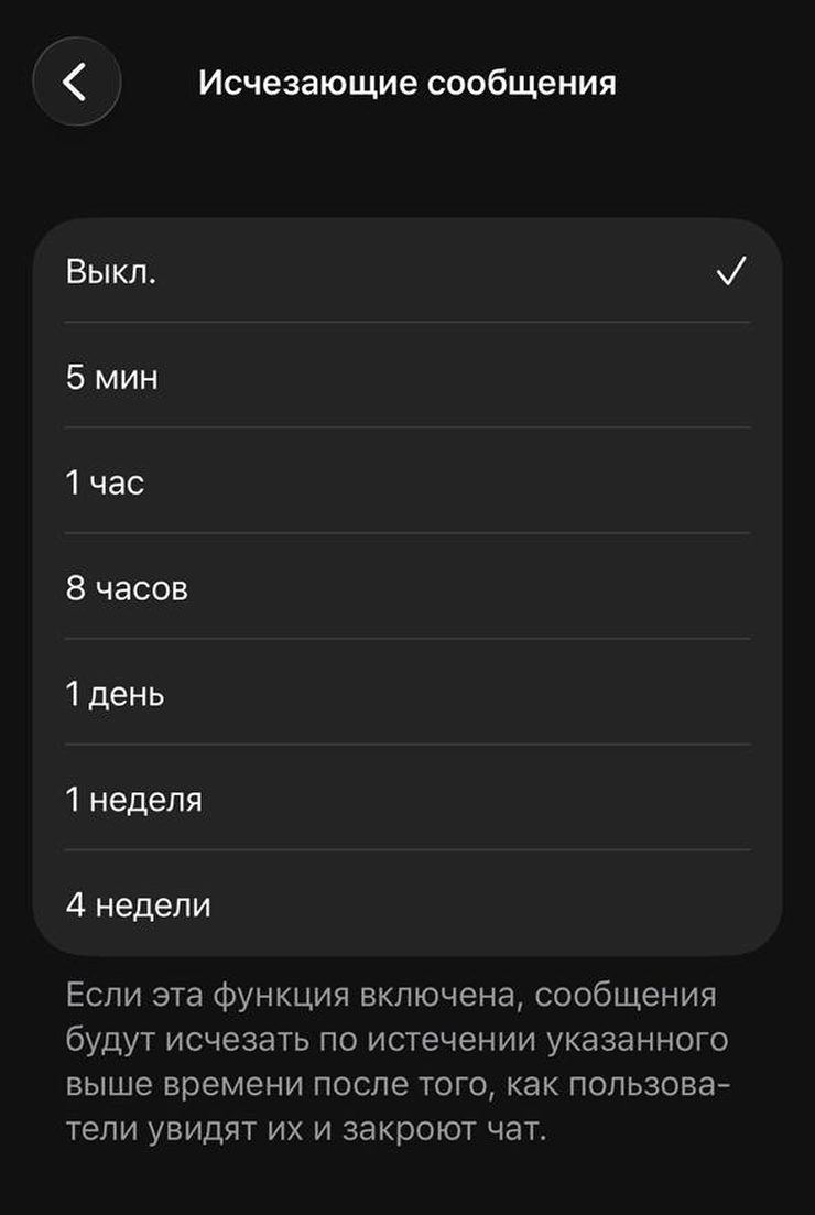 Исчезающие сообщения нужно настраивать отдельно для каждого чата