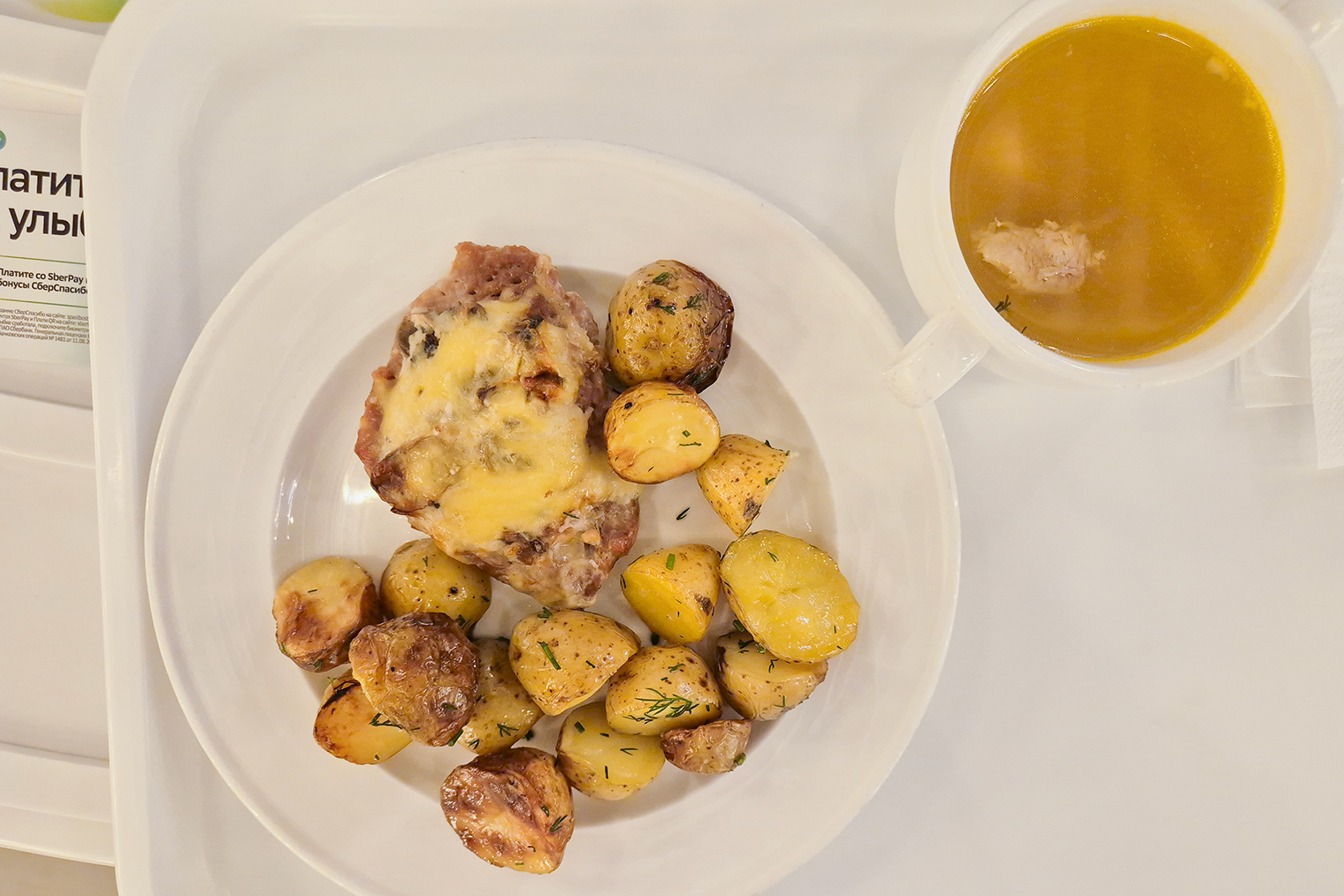 Обедаю на работе