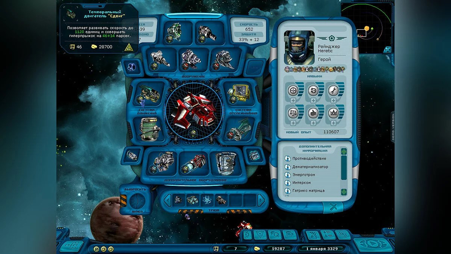 Выбор компонентов корабля и оружия очень богатый. И их все еще позволяют модифицировать. Кадр: 1С