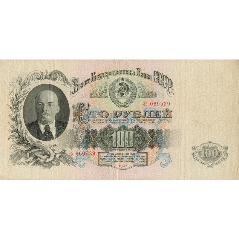 100 рублей образца 1947 года