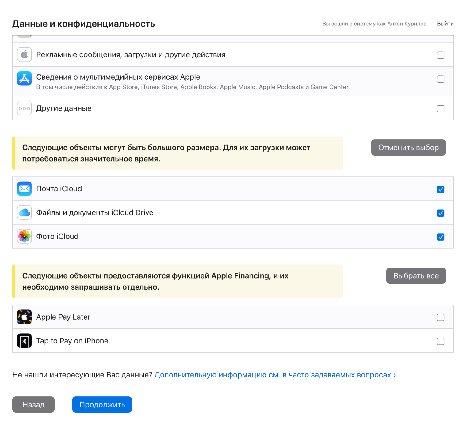 Выбрать разом все содержимое iCloud можно по кнопке «Выбрать все»