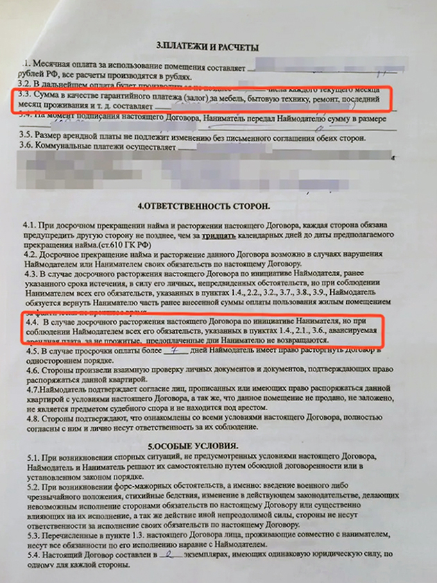 Страница из спорного договора