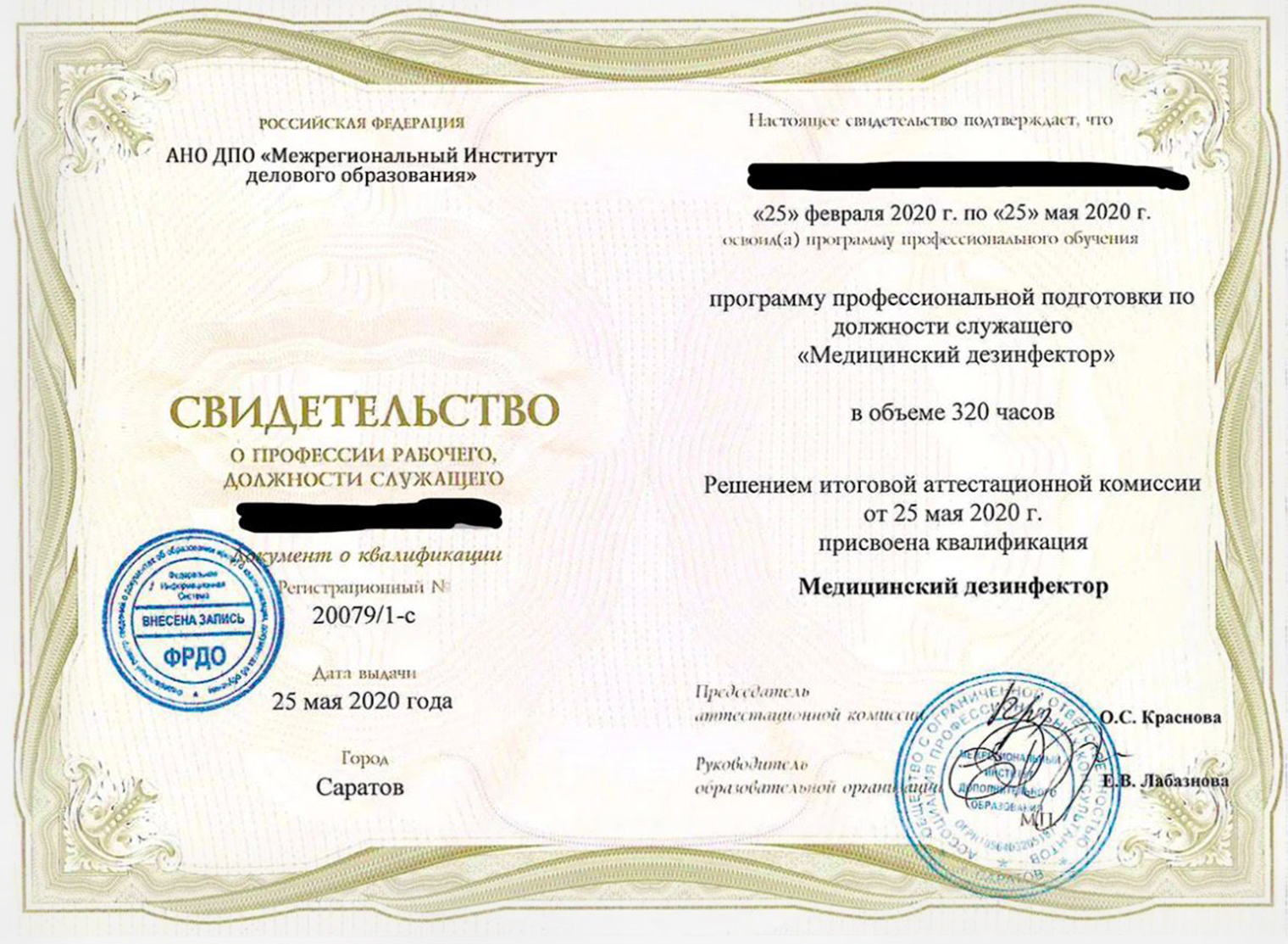 Подобное свидетельство подтверждает, что у мастера соответствующее образование. © Эльдар Балаев