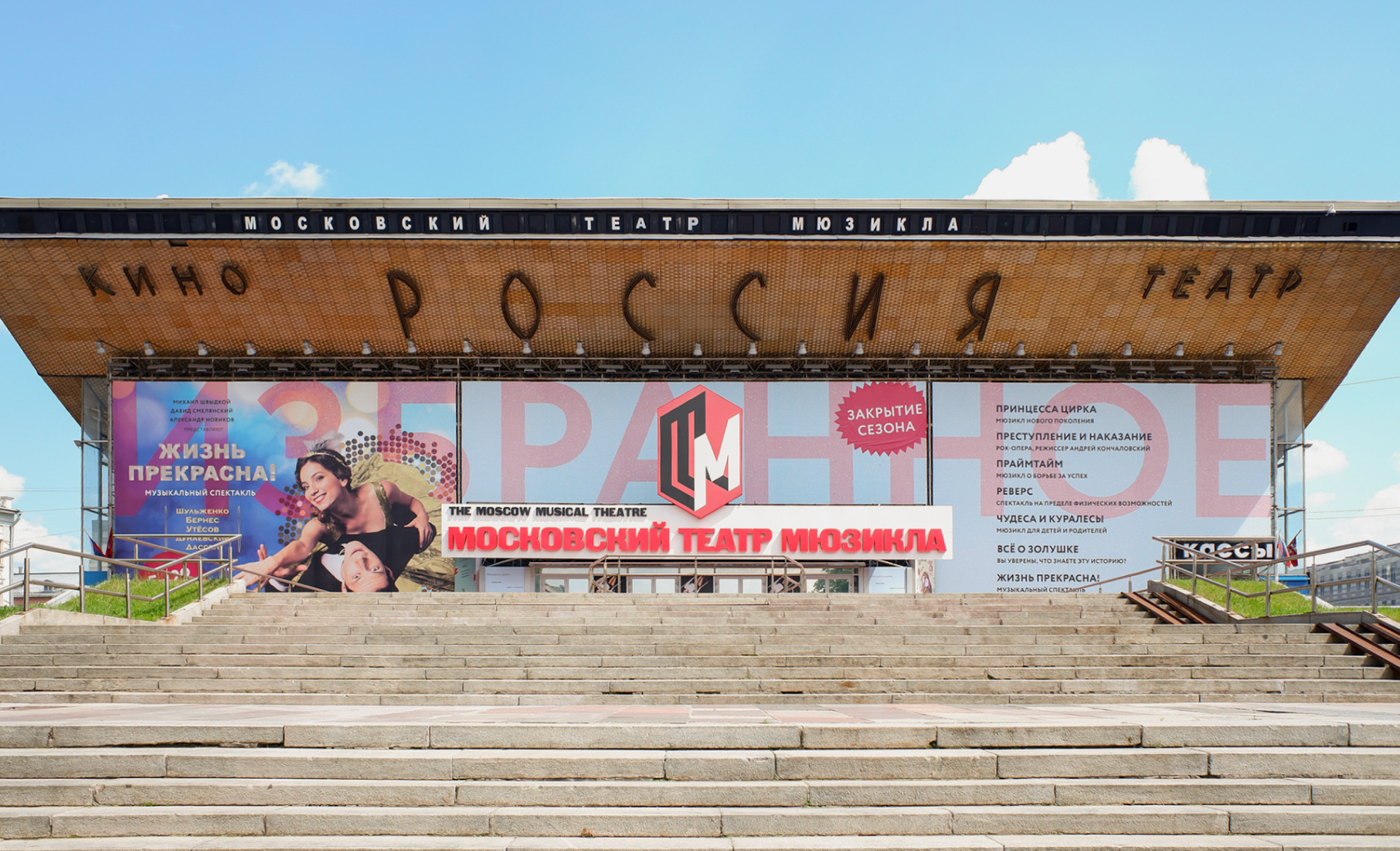 Театр мюзикла