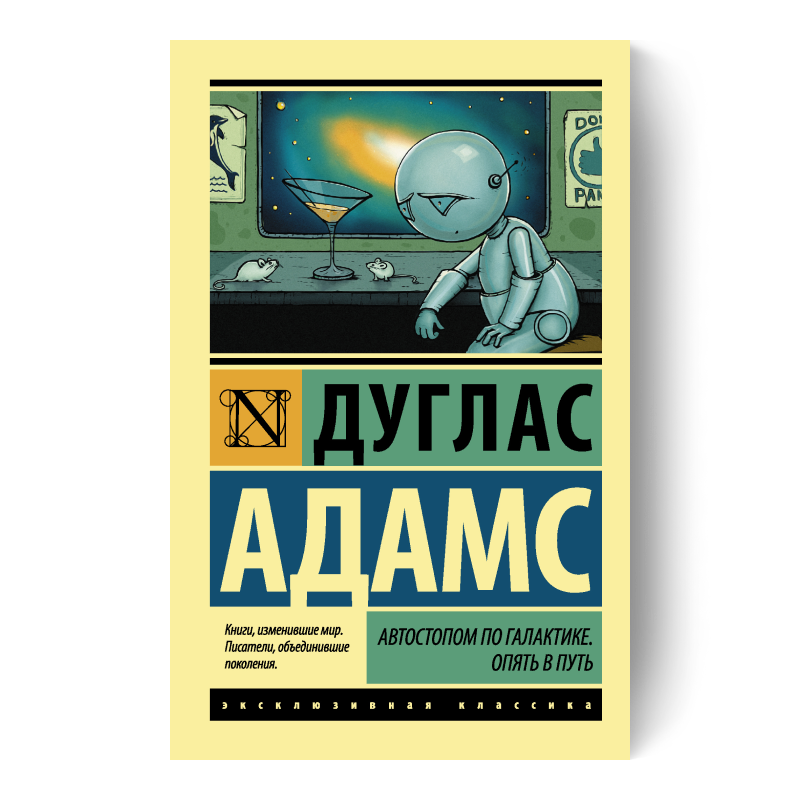 Автостопом по Галактике