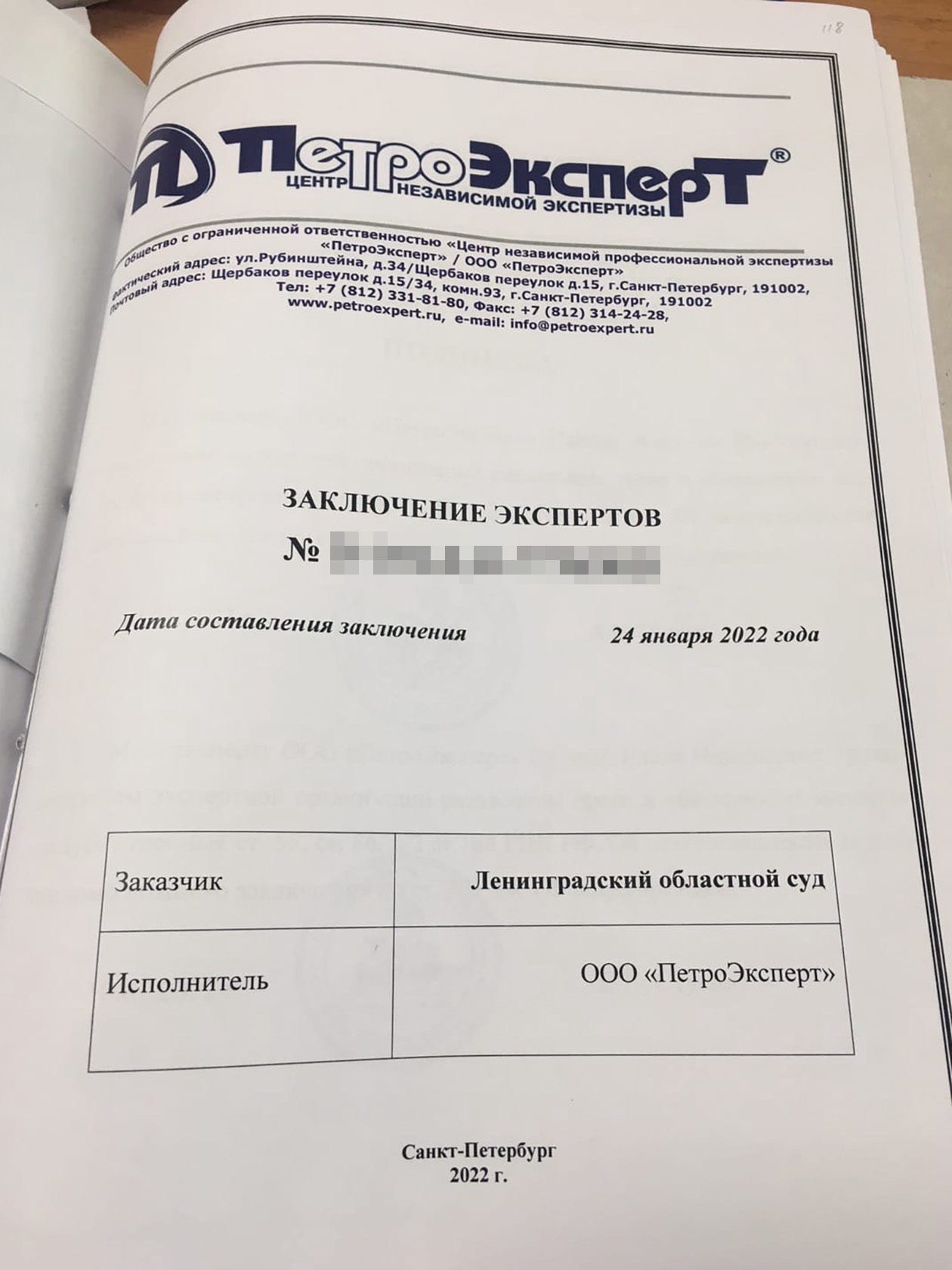 Так выглядит титульный лист экспертного заключения