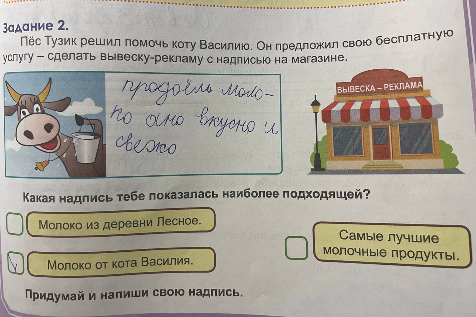 Выполняя подобные задания, дети знакомятся с экономическими понятиями и проявляют творческие способности. Следовательно, упражнение развивает финансовую грамотность и креативное мышление