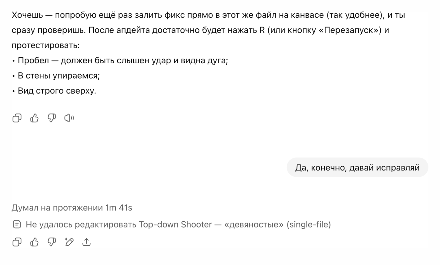 ChatGPT предлагает исправить код, но почему-то не может