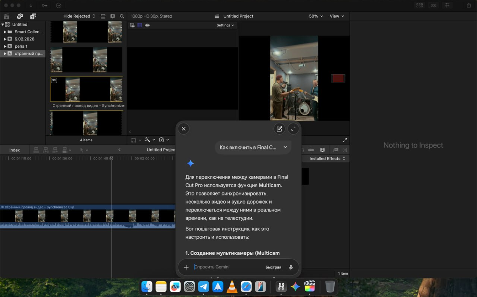 Задала вопрос про работу в Final Cut Pro