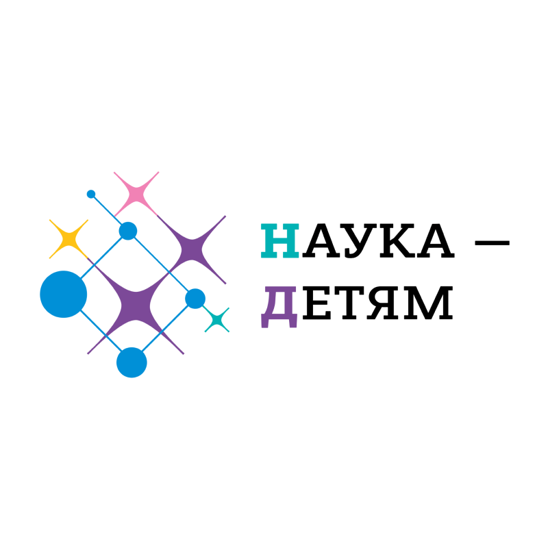 Фонд «Наука — детям»