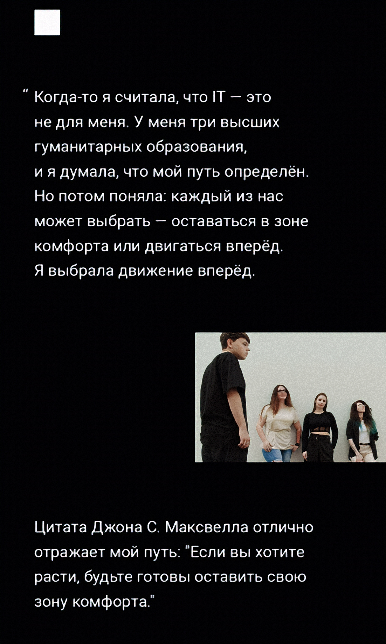 Пост обо мне в канале Salt and Pepper