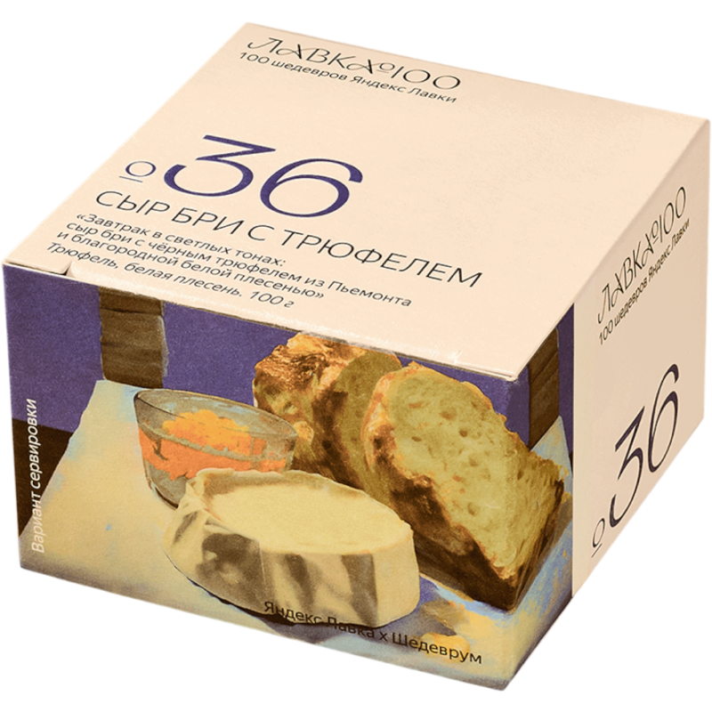 Бри с трюфелем