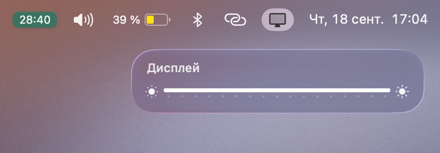 Одновременно подсвечивается значок дисплея или динамика в строке меню