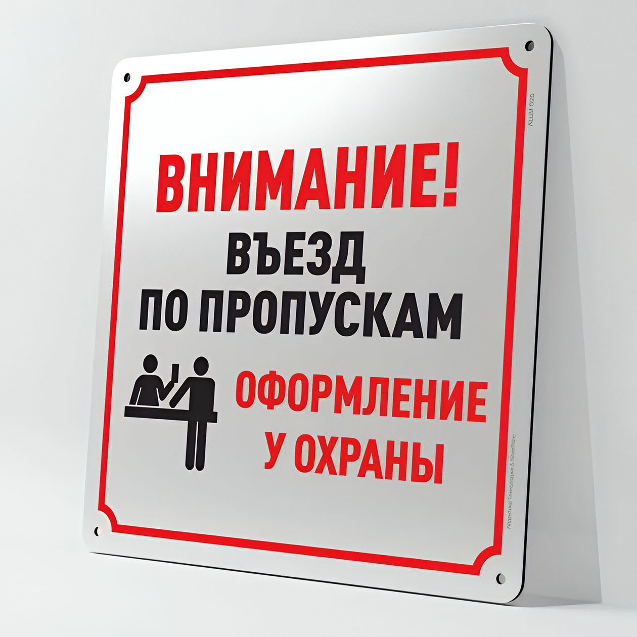Такое объявление не дорожный знак. По нему понятно, что у территории есть владелец. © ozon.ru