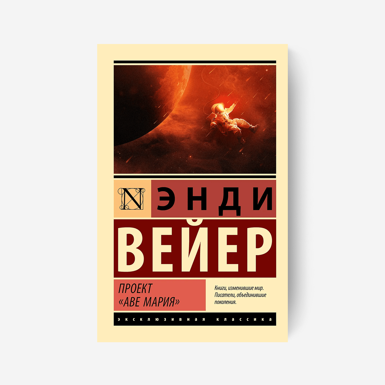 «Проект „Аве Мария“» перевели на русский язык и продают в магазинах