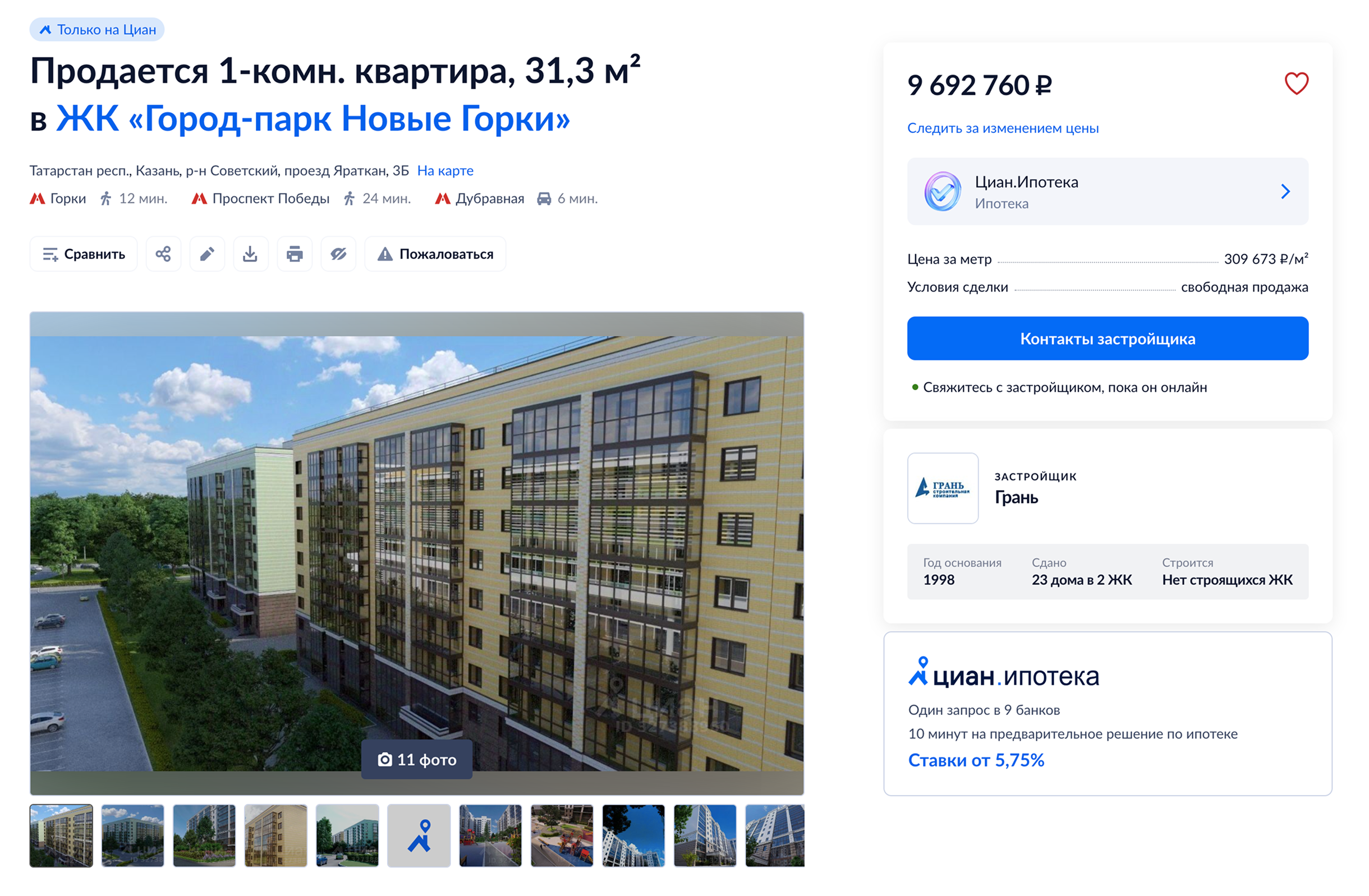 Новый дом возле большого парка в восьми минутах от станции метро. В ЖК уже работают детский сад и школа. Однокомнатные квартиры стоят около 10 млн рублей. © kazan.cian.ru