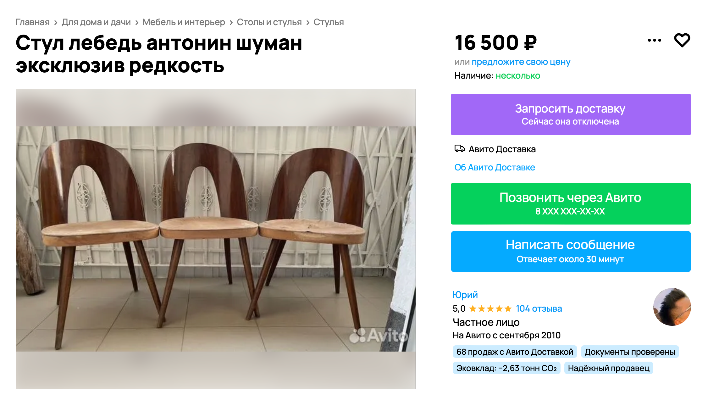 Стулья под реставрацию стоят как новые, особенно если это дизайнерские модели, например стулья дизайнера Антонина Шумана. Благодаря красивой изогнутой спинке они также известны как «лебеди». Источник: avito.ru