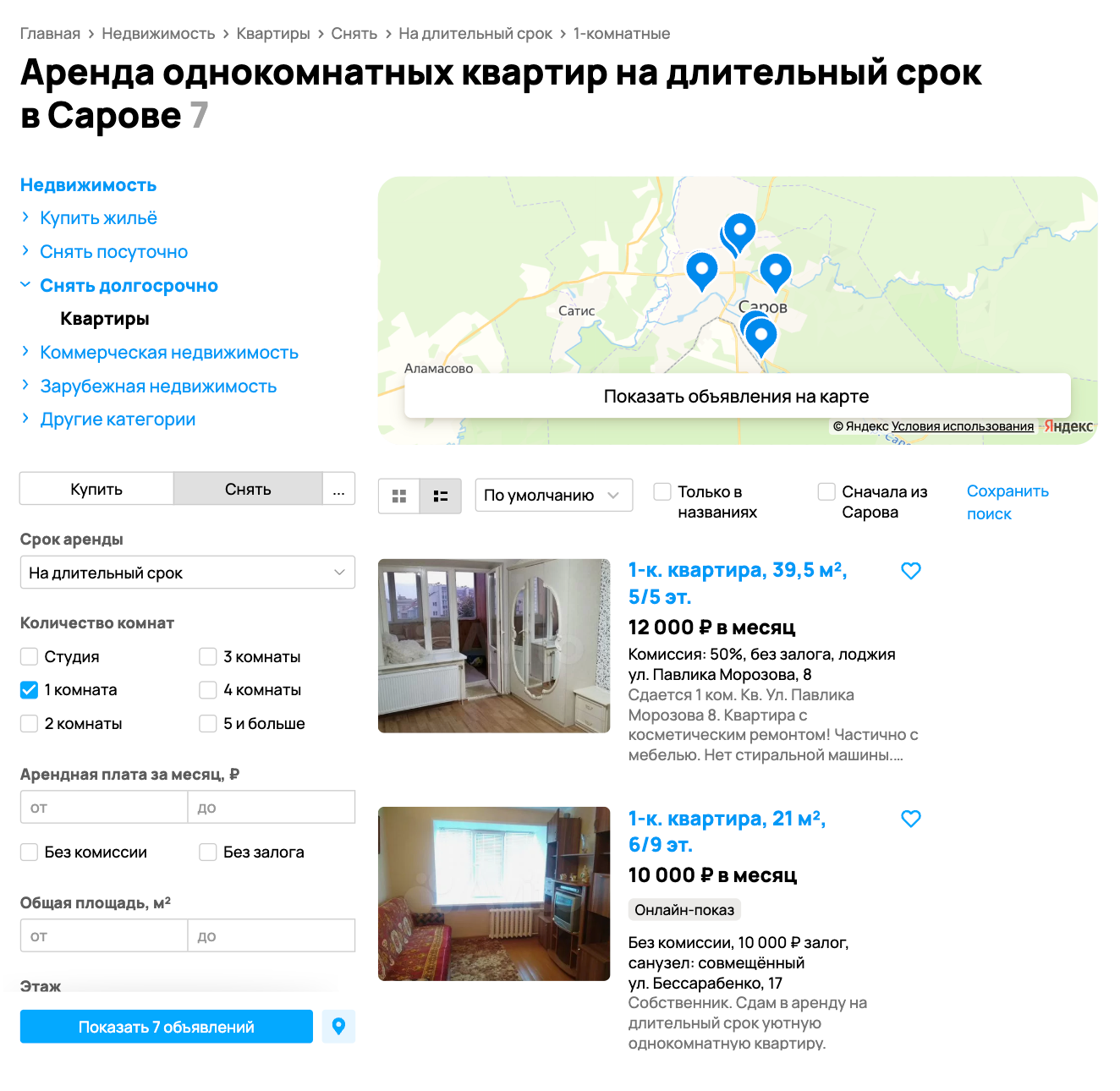 На момент написания статьи в Сарове сдается всего семь однокомнатных квартир. Источник: avito.ru
