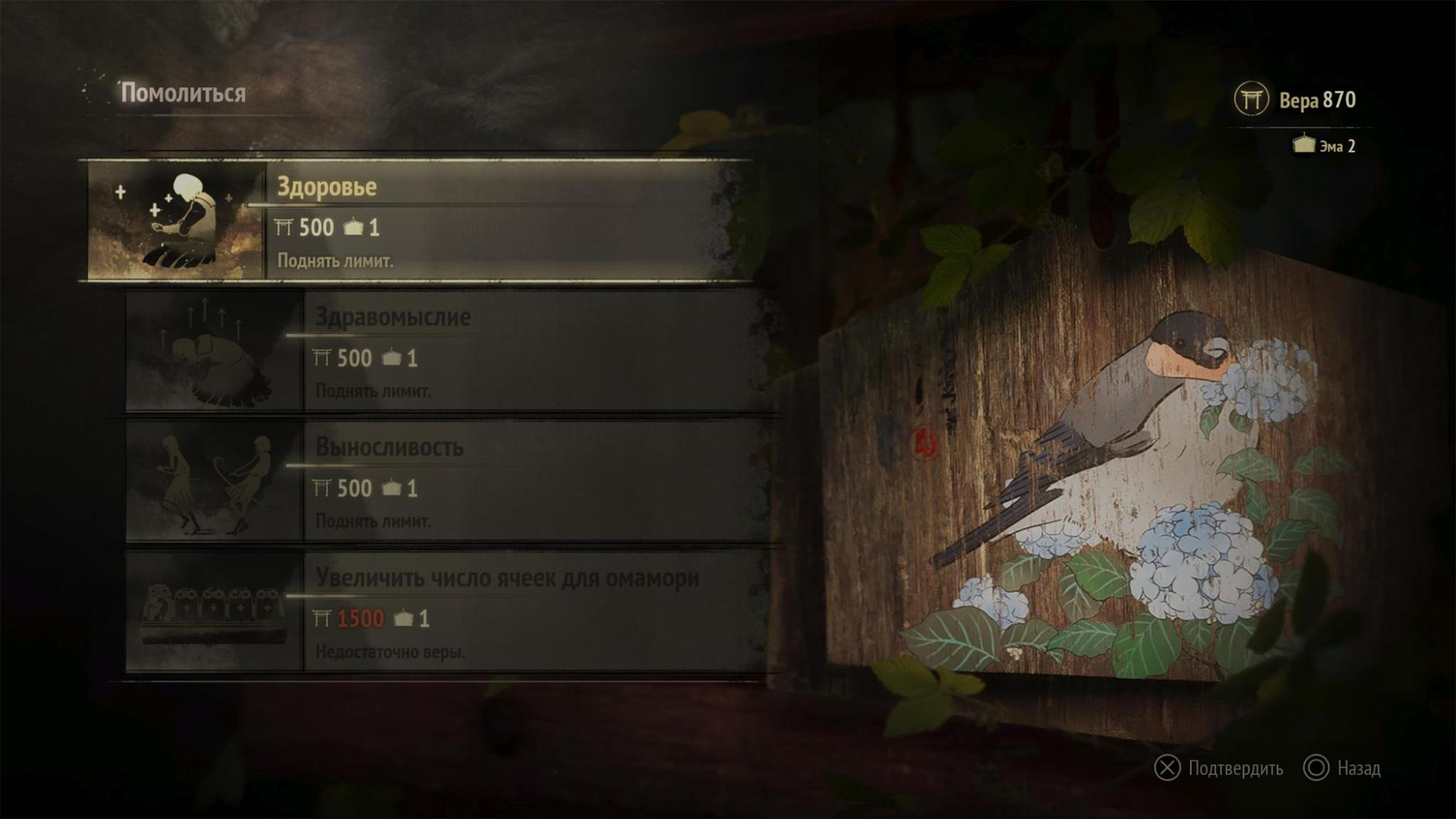 Простой веры в себя не хватит для прокачки: нужны еще и деревянные дощечки эма с нарисованной синицей