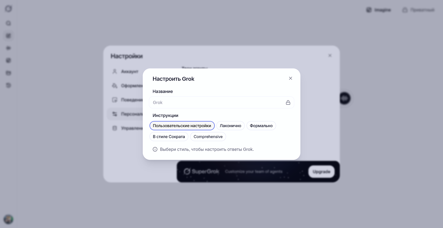 Если нажать на «Пользовательские настройки», появится поле для ввода системного промпта