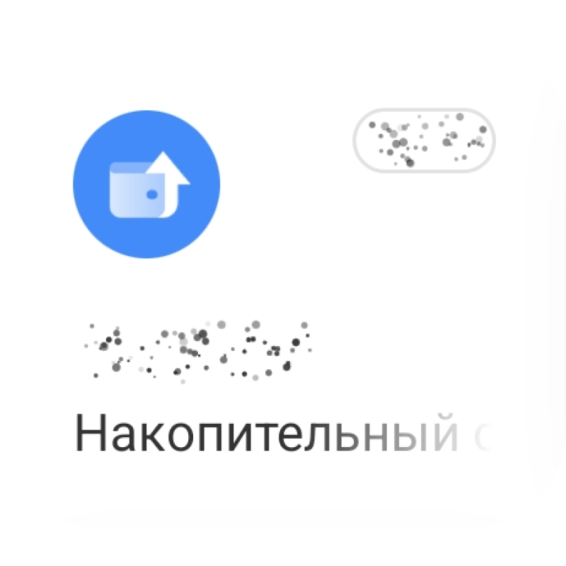 Скрыть баланс жестом