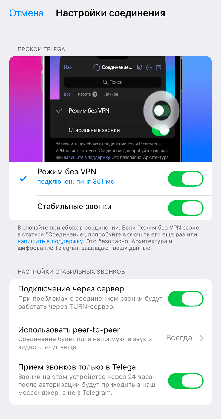 В Telega можно включить перенаправление звонков сразу в этот апп — это должно помочь стабилизировать связь